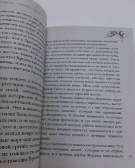 Олег Рой: Улыбка черного кота