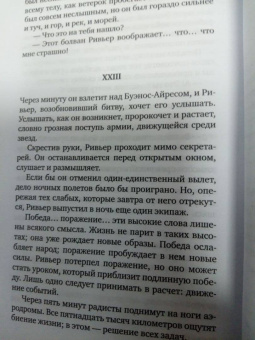 Антуан Сент-Экзюпери: Планета людей. Ночной полет