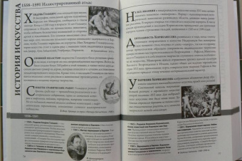 Паола Волкова: История искусства. Иллюстрированный атлас