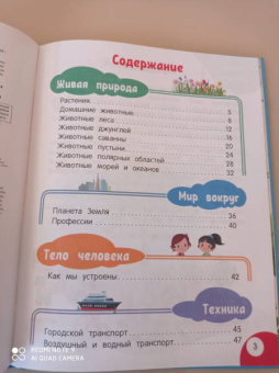 Татьяна Маланка: Моя первая книга открытий. Для детей от 3-х лет