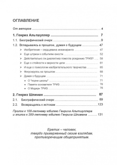 Орлов, Орлова: Еретик, или Пути к своей цели