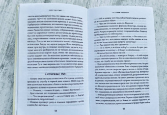 Ларс Миттинг: Сестрины колокола