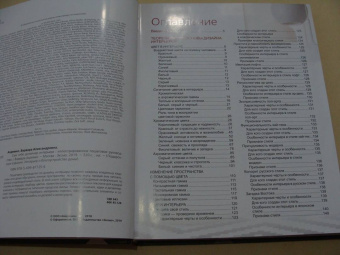 Варвара Ахремко: Сам себе дизайнер интерьера. Иллюстрированное пошаговое руководство