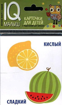 -: Умный малыш. Противоположности. Набор карточек для детей.