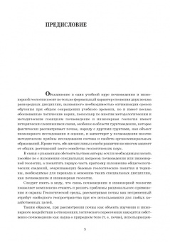 Захаров, Николаева, Корвет: Основы геологии и почвоведения. Учебное пособие