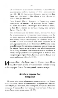 Серафим Протоиерей: Закон Божий. Руководство для семьи и школы