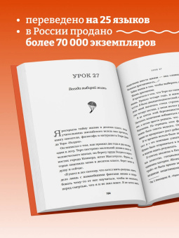 Регина Бретт: Бог никогда не моргает. 50 уроков, которые изменят твою жизнь