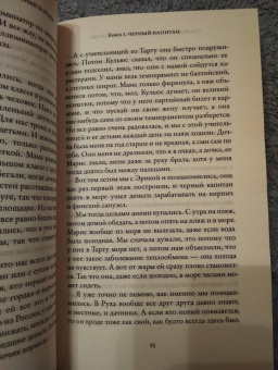 Сана Валиулина: Не боюсь Синей Бороды
