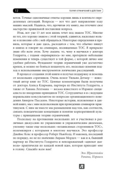 Эли Шрагенхайм: Теория ограничений в действии. Системный подход к повышению эффективности компании