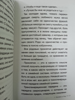 Ксения Мосунова: Зов Рода. Как наши предки влияют на судьбу