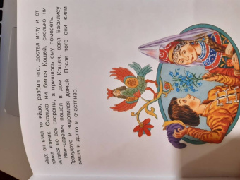 Царевна-лягушка. Русские волшебные сказки