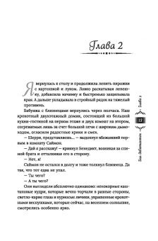 Татьяна Серганова: Танец с врагом. Бал дебютанток