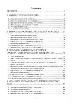 Пиралишвили, Шалагина, Каляева: Физические основы механики. Учебное пособие для СПО