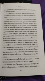 Стефани Гарбер: Караваль