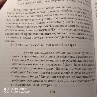 Игорь Шафаревич: Трехтысячелетняя загадка. Тайная история еврейства