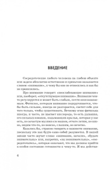 Елена Черная: Гимнастика внимания актёра. Учебное пособие