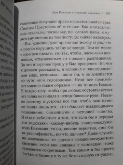 Дэвид Конти: Дон Кавелли и мертвый кардинал