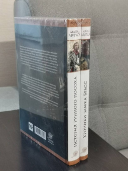 Майкл Муркок: История Рунного посоха. Хроники замка Брасс. Комлект из 2 книг