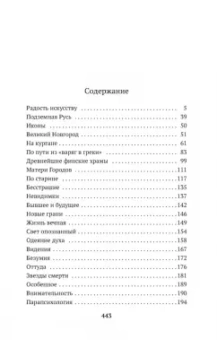 Николай Рерих: Жизнь вечная