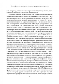 Хутыз, Духовная, Уланова: Институциональный дискурс. Контексты, герои, эмоции