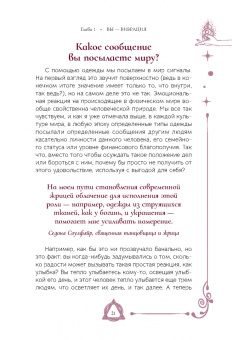 Тесс Уайтхёрст: Магическая модница. Одевайтесь для такой жизни, какую вы хотите