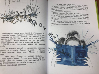 Елена Мамонтова: Запутанные буквы