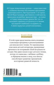 Лия Гераскина: В Стране невыученных уроков