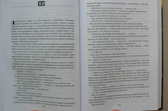 Голдратт, Кокс: Цель. Процесс непрерывного улучшения. Специальное издание