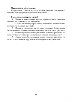 Мешков, Терехова, Константинович: Овощеводство. Практикум. Учебное пособие для СПО