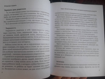 Елизавета Филоненко: Границы и правила. Как научить ребенка жить в мире с собой и окружающими