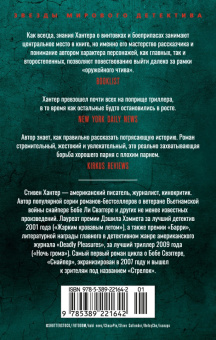 Стивен Хантер: Игра снайперов