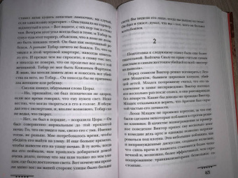 Крейг Рассел: Аспект дьявола