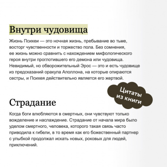 Амур и Психея. Развитие женских архетипов в античных мифах