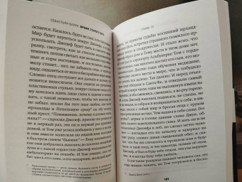 Себастьян Барри: Время старого Бога