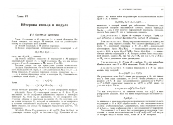 С. Ленг: Алгебра