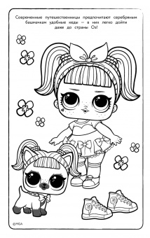 L.O.L. Surprise. Макси раскраска. Бунтарки