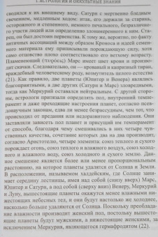 Андре-Жан Фестюжьер: Откровение Гермеса Трисмегиста. Книга 1. Астрология и оккультные знания