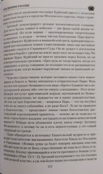 Александр Боханов: Служение России. Деятели культуры, благотворители, духовные пастыри