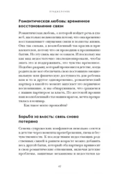 Хендрикс, Хант: Мы будем вместе всегда. Имаго-терапия отношений