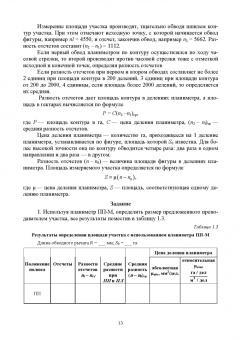 Глухих, Теличкина: Землеустройство с основами геодезии. Практикум. Учебное пособие