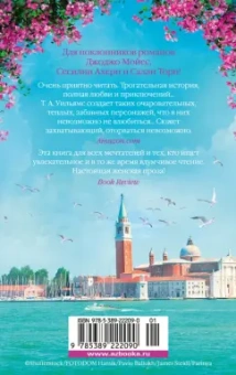 Т. Уильямс: Мечтая о Венеции