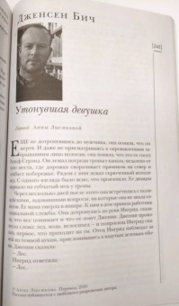 Журнал "Иностранная литература". № 8. 2020