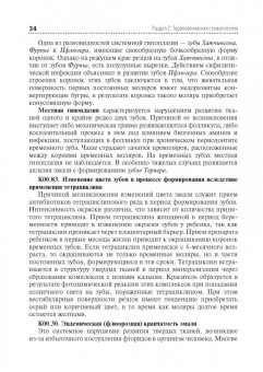 Макеева, Дорошина, Сохов: Диагностика и лечение пациентов стоматологического профиля. Учебник