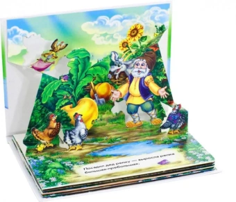 Книжка-панорамка (F) - Репка