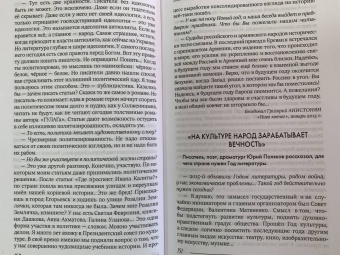 Юрий Поляков: В зоне риска. Интервью 2014-2020