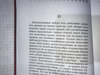 Лао-Цзы: Дао-дэ цзин. Книга пути и достоинства