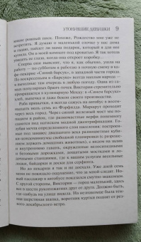 Лорет Уайт: Утонувшие девушки
