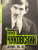 Корней Чуковский: Дневник. 1901-1921