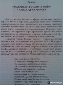 Сергей Минаков: Первый русский генерал Венедикт Змеёв