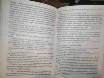 Тесс Герритсен: Хранитель смерти